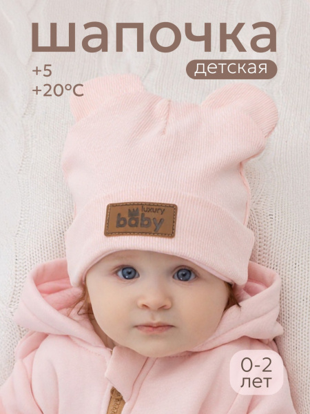 Шапка трикотажная с ушками (розовая)