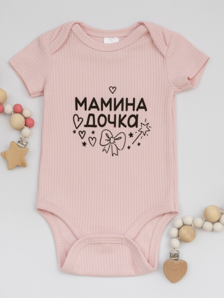 Боди в рубчик с коротким рукавом "Мамина дочка" (розовый)