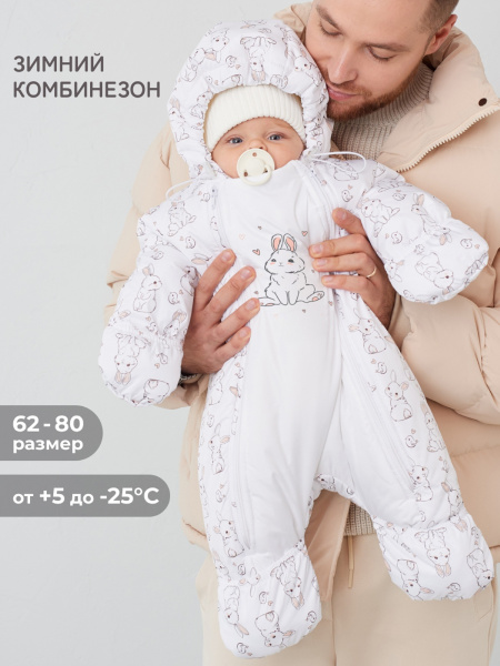 Зимний комбинезон утепленный "Зайцы"