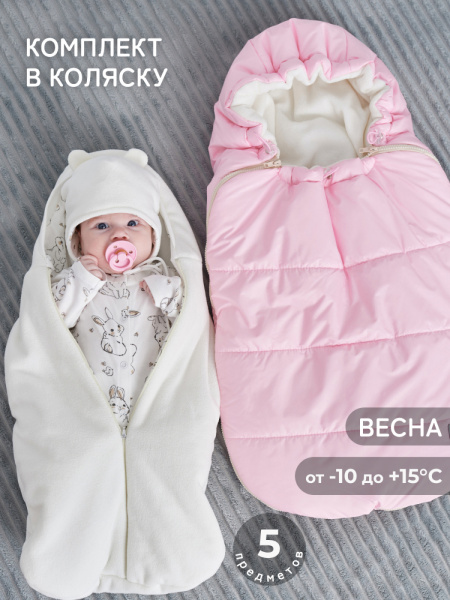 Комплект на выписку демисезонный «Luxury Baby» (розовый)
