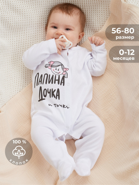 Комбинезон на кнопках "Папина дочка"