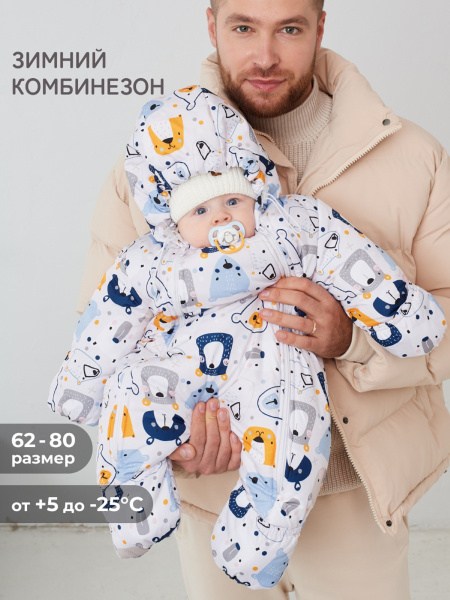 Зимний комбинезон утепленный "Медвежата"