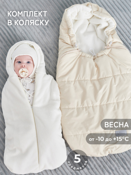 Комплект на выписку демисезонный «Luxury Baby» (бежевый)