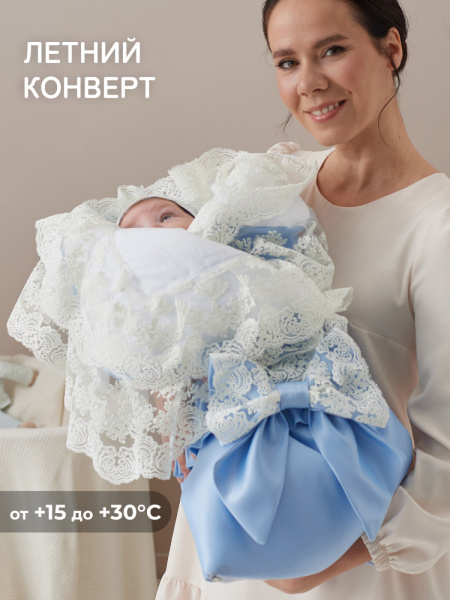 Летний конверт-одеяло на выписку "Милан" (голубой с молочным кружевом) 