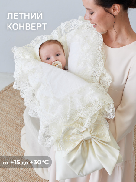 Летний конверт-одеяло на выписку "Милан" (молочный с молочным кружевом)