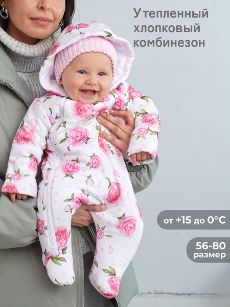 Комбинезон утепленный "Пионы" (молочный)