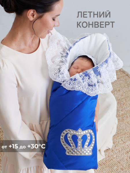 Летний конверт-одеяло на выписку "Империя" синий с молочным кружевом и большой короной на липучке