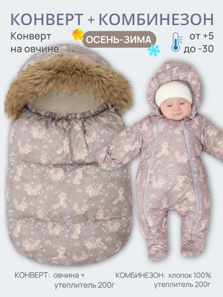 Комплект на выписку зимний с опушкой (лисички)