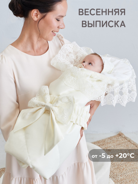 Конверт-одеяло на выписку "Неаполь" (молочный с молочным кружевом)
