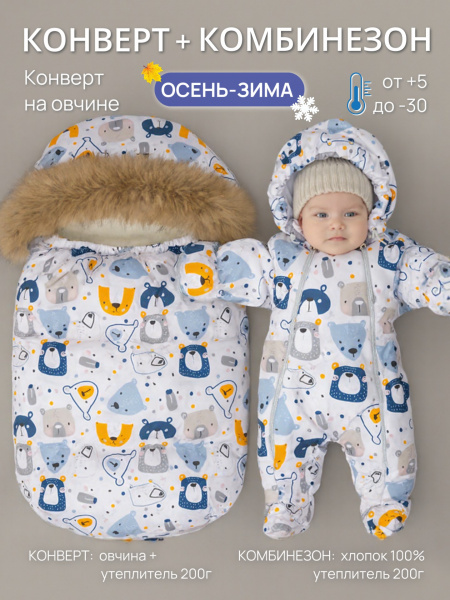 Комплект на выписку зимний с опушкой (мишки)
