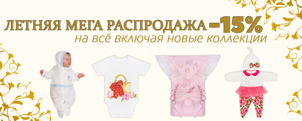 С 8 по 19 июля скидка -15% на весь ассортимент С 8 по 19 июля скидка -15% на весь ассортимент