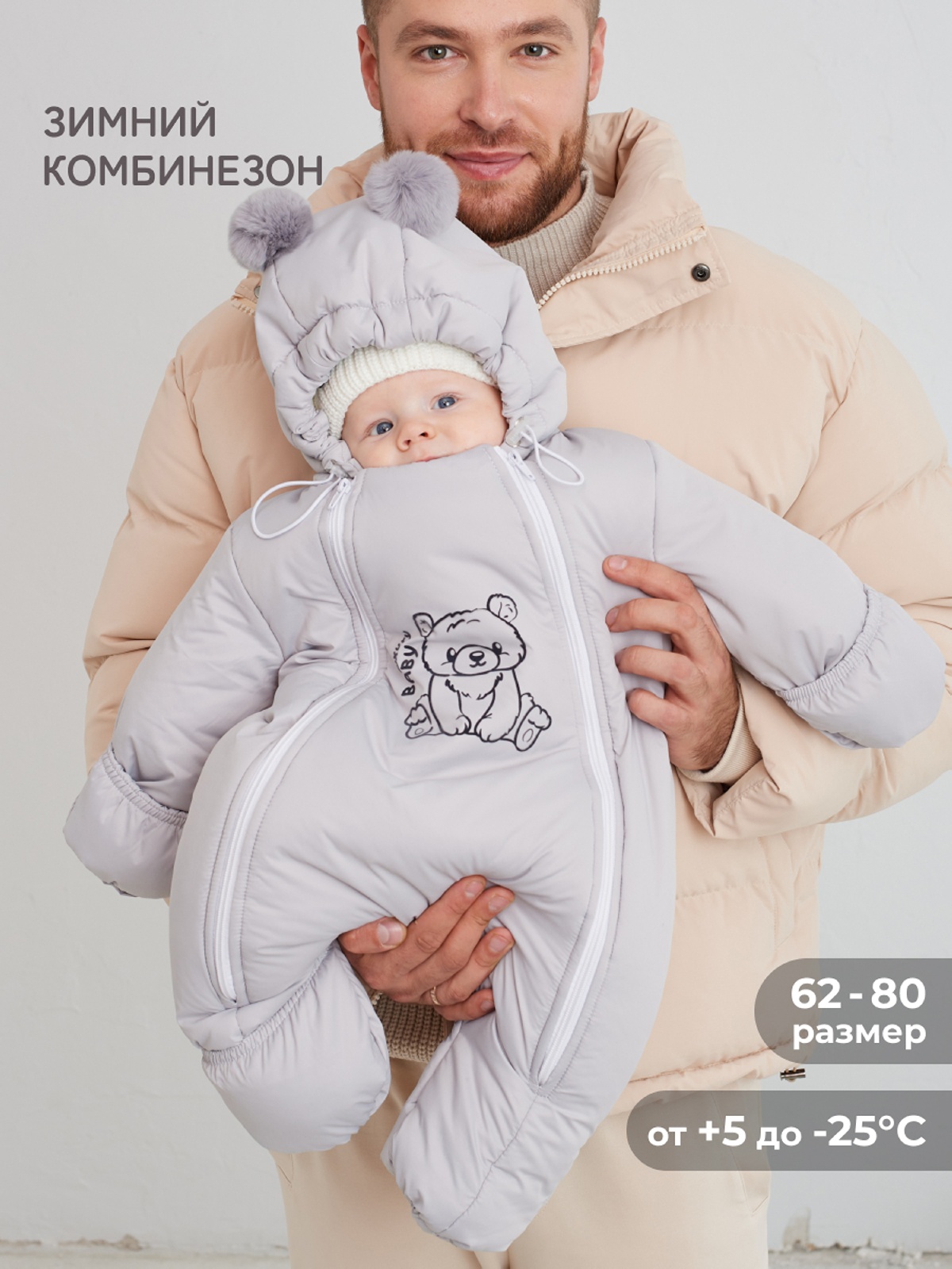 Зимний комбинезон утепленный "Мишка" (серый)