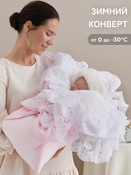 Зимний конверт-одеяло на выписку "Милан" атлас (нежно-розовый с белым кружевом) 