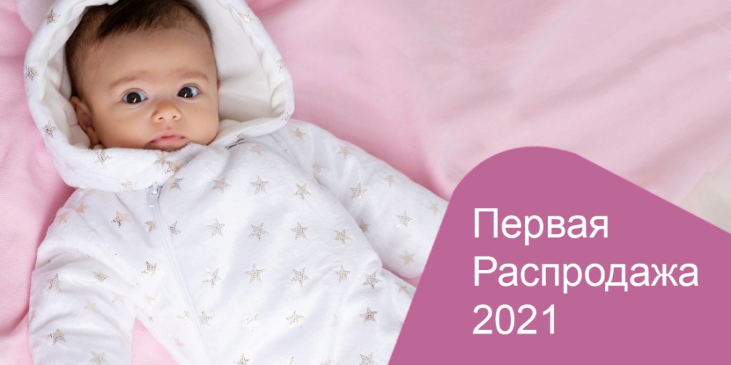 Распродажа 2021.jpg